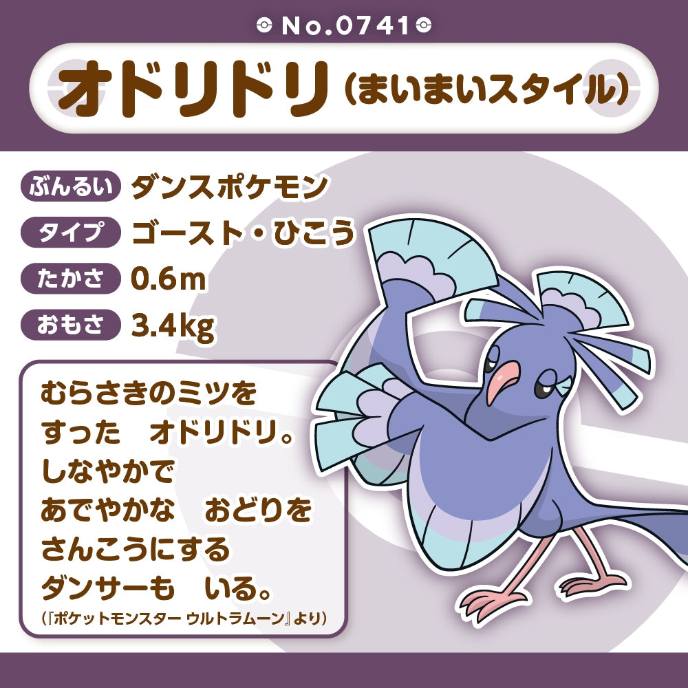 Oricorio Sensu Style (Pokemon fit)