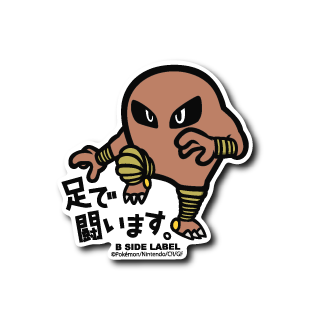 Pokémon - Hitmonlee Small Sticker (B-SIDE LABEL)