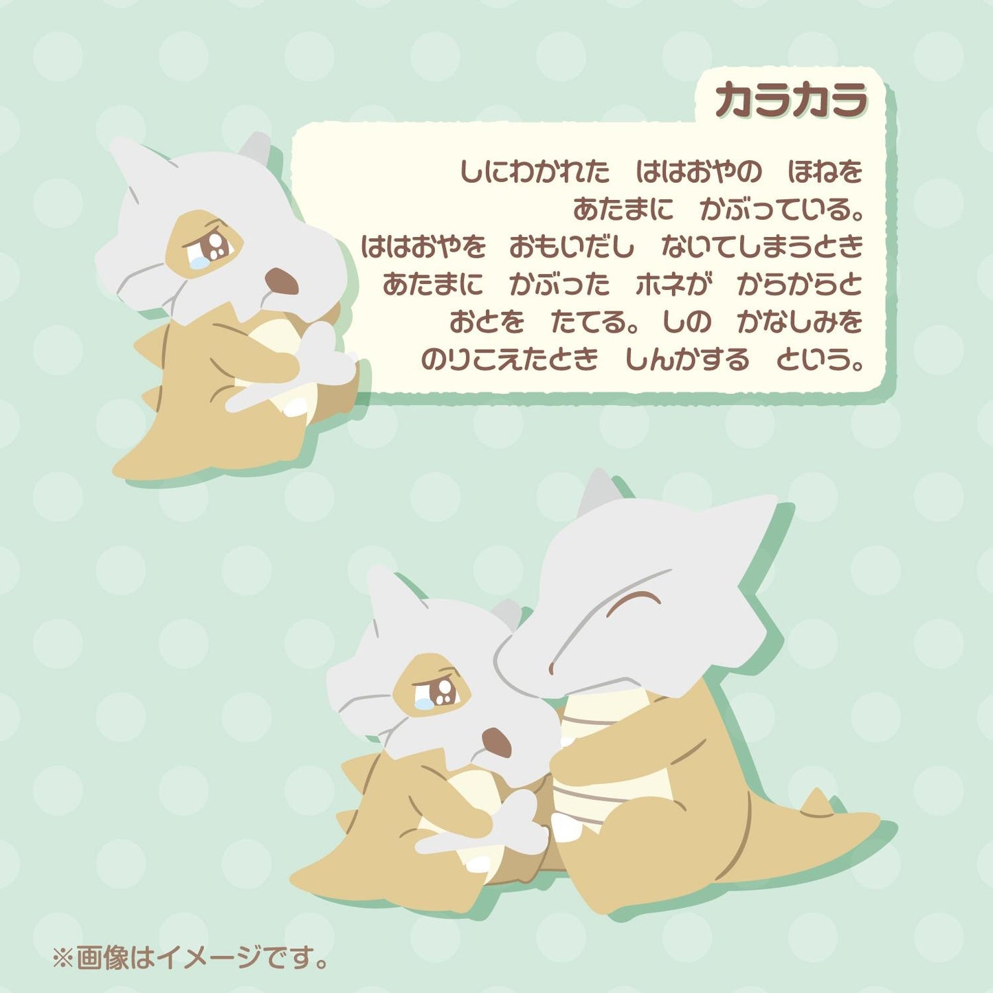 Nakibeso Cubone & Marowak Sweet Support (Pokemon Center Japan)