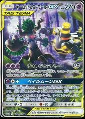 Trevenant & Dusknoir GX 179/173 - Japanese Tag All Stars