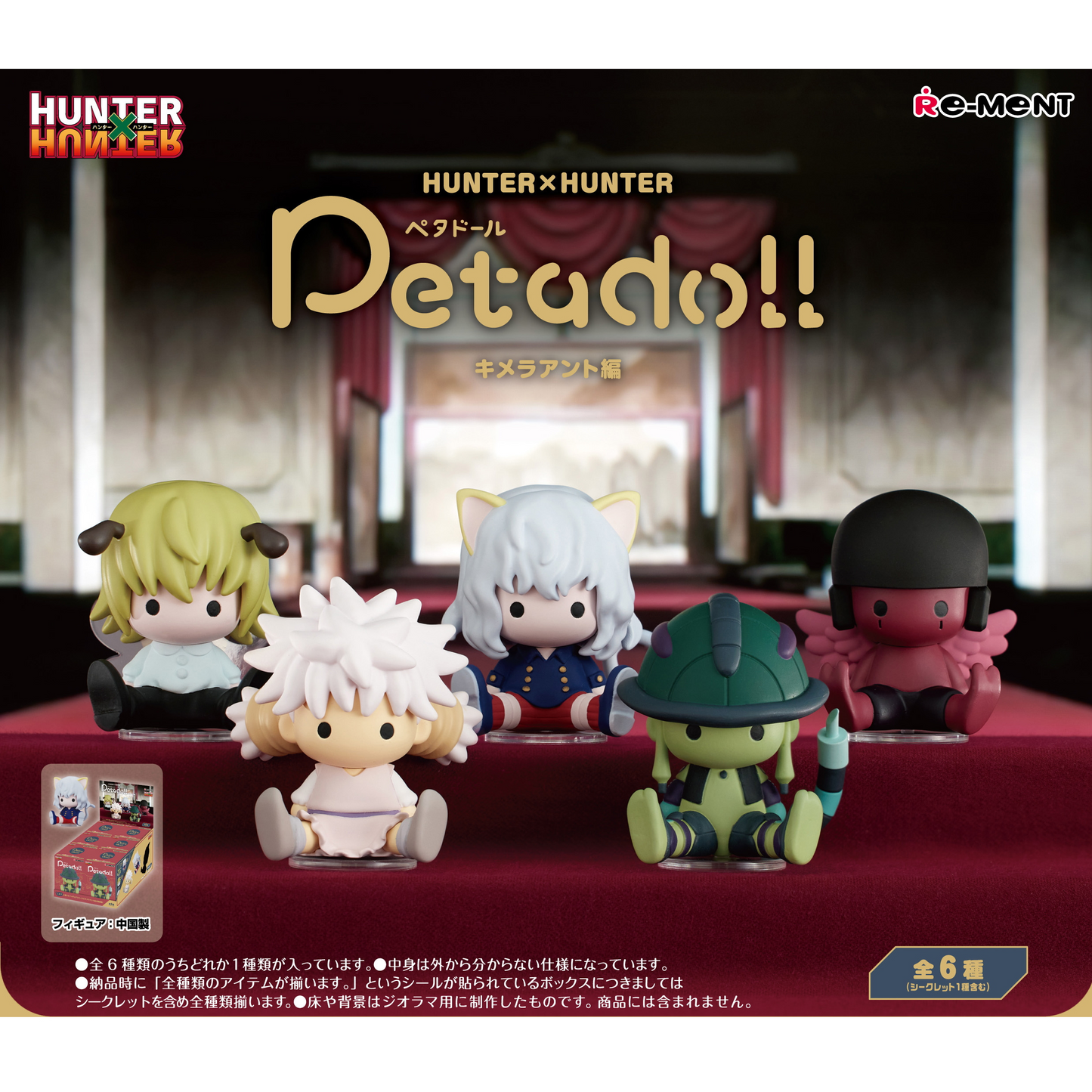 Petadoll HUNTER x HUNTER - Chimera Ant Arc (1 Random Box) (Re-Ment Blind Box)