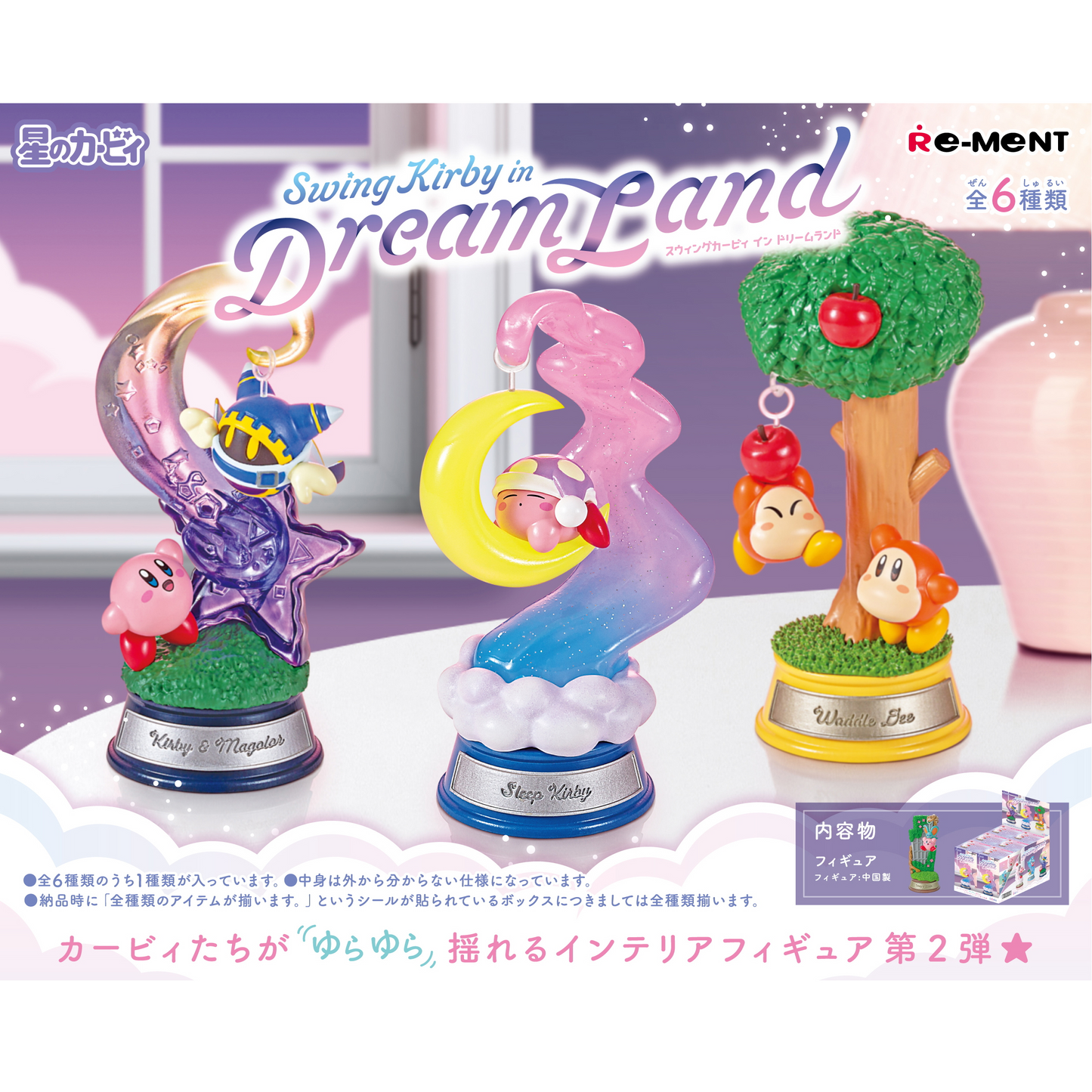 Kirby of the Stars Swing Kirby in Dream Land (1 Random Box) (Re-ment Blind Box)