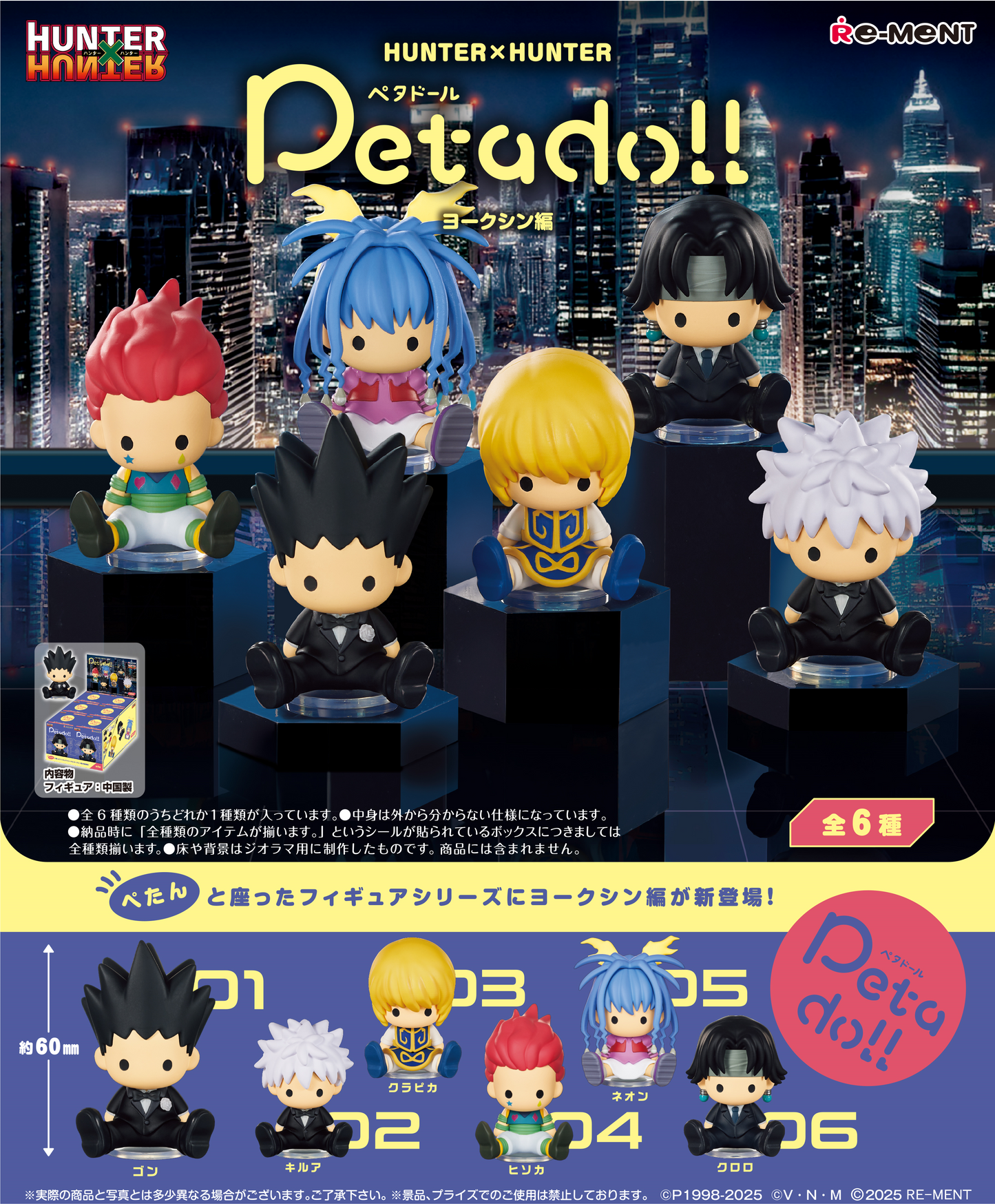Petadoll HUNTER x HUNTER - York Shin Edition (1 Random Box) (Re-Ment Blind Box)