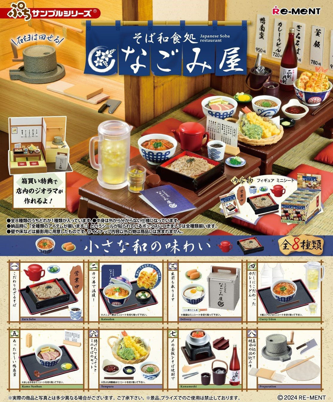 Japanese Soba Restaurant Nagomiya Miniature (1 Random Box) (Re-ment Blind Box)