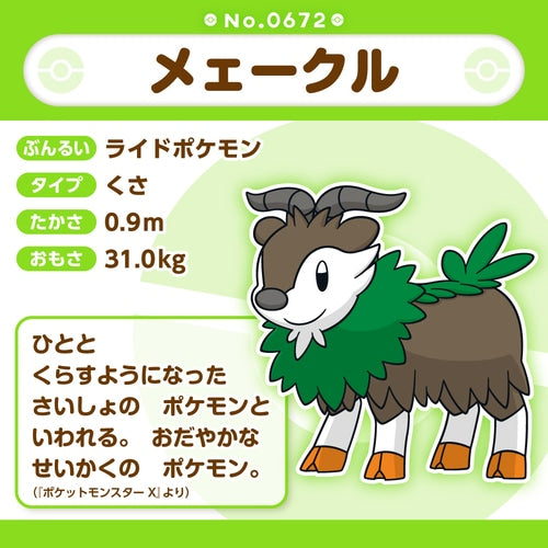 Skiddo Pokemon Fit plush No.672
