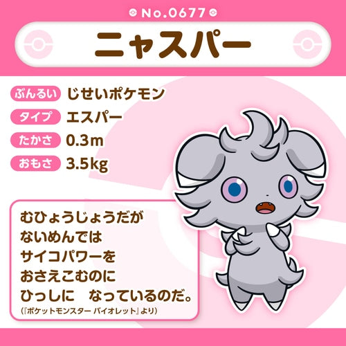 Espurr Pokemon Fit plush No.677