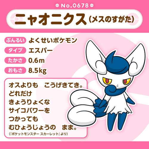 Meowstic Female (Pokémon fit)
