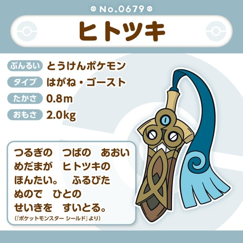 Honedge Pokemon Fit plush No.679