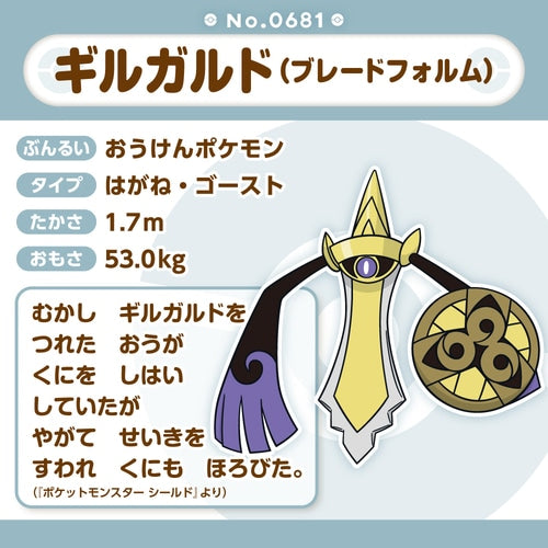 Aegislash Offense (Pokémon fit)