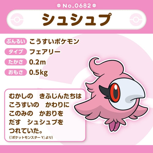 Spritzee Pokemon Fit plush No.682