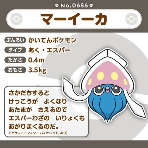 Inkay Pokemon Fit plush No.686