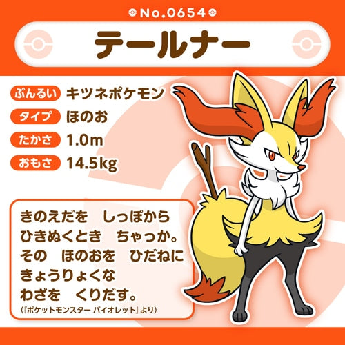 Braixen Pokemon Fit plush No.654
