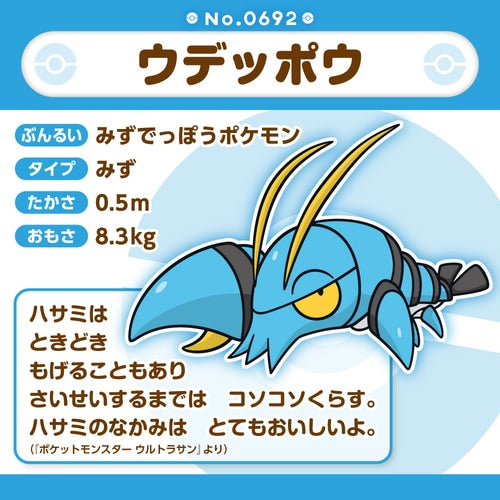 Clauncher Pokemon Fit plush No.692