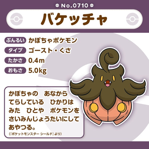 Pumpkaboo (Pokémon fit)