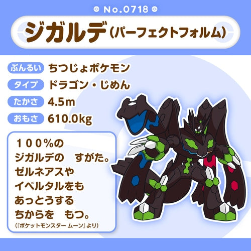 Zygarde 100% (Pokémon fit)