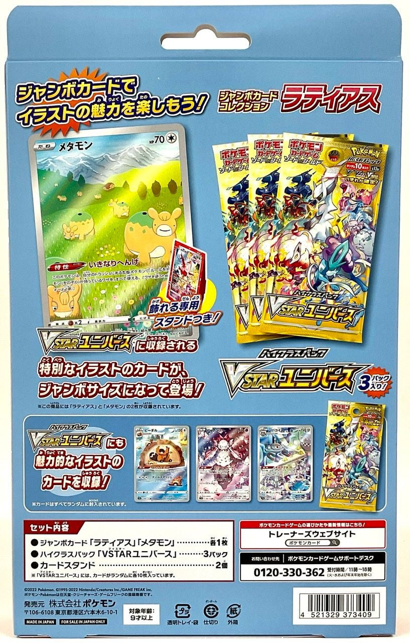 Pokémon TCG Japanese - Jumbo Card Collection (Latias)