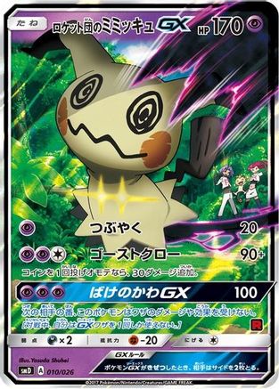 Team Rocket's Mimikyu-GX (Ash vs Team Rocket Deck Kit) - Ash vs Team Rocket Deck Kit JP Exclusive Holofoil