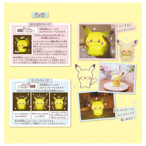 Pikachu Puni Kyun Light (Pokémon Peaceful Place)