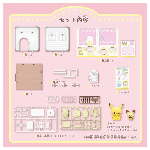 Poke Peace House (Pikachu & Pichu)
