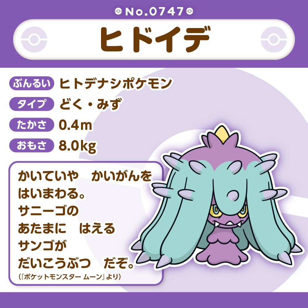 Mareanie (Pokemon fit)