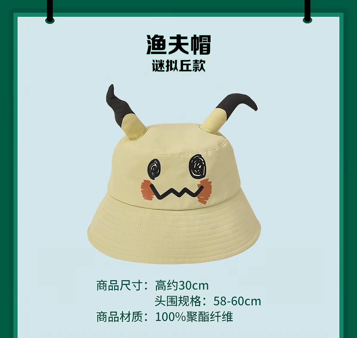 Pokemon Road Trip Collection: Mimikyu Bucket Hat - Adult One Size (Pokemon Center China)