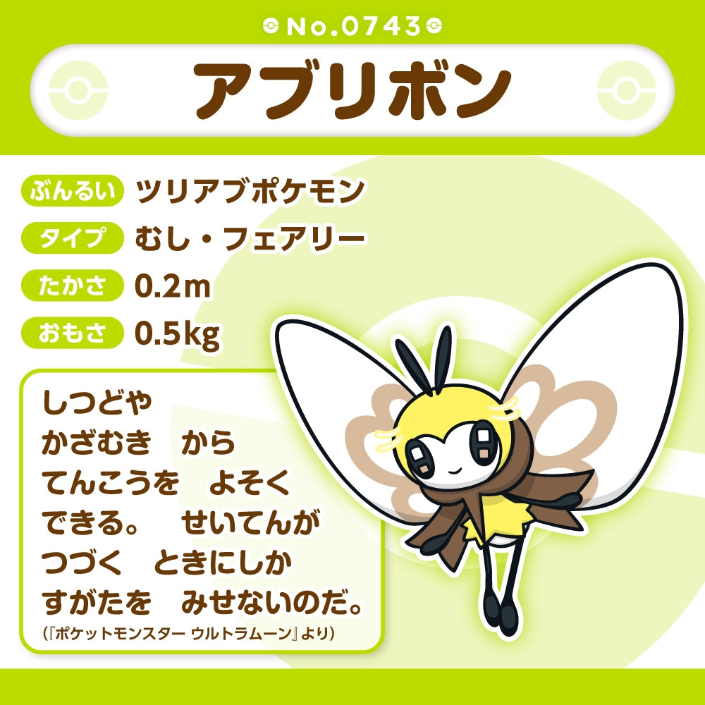 Ribombee Pokemon Fit plush No.743