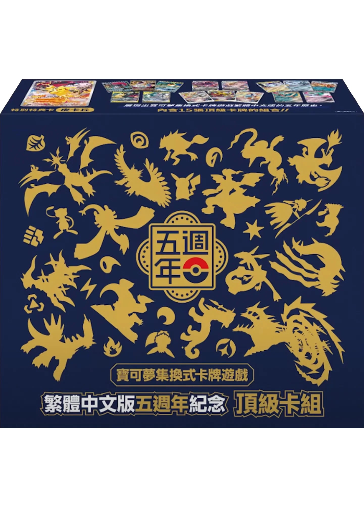 Pokémon Traditional Chinese - 5th Anniversary Collection