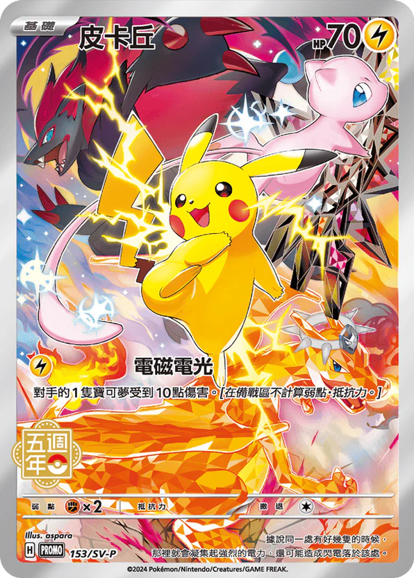 Pokémon Traditional Chinese - 5th Anniversary Collection