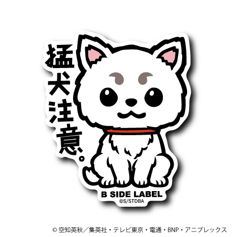 Gintama - Sadaharu Small Sticker (B-SIDE LABEL)