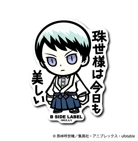 Demon Slayer - Yushiro Small Sticker (B-SIDE LABEL)