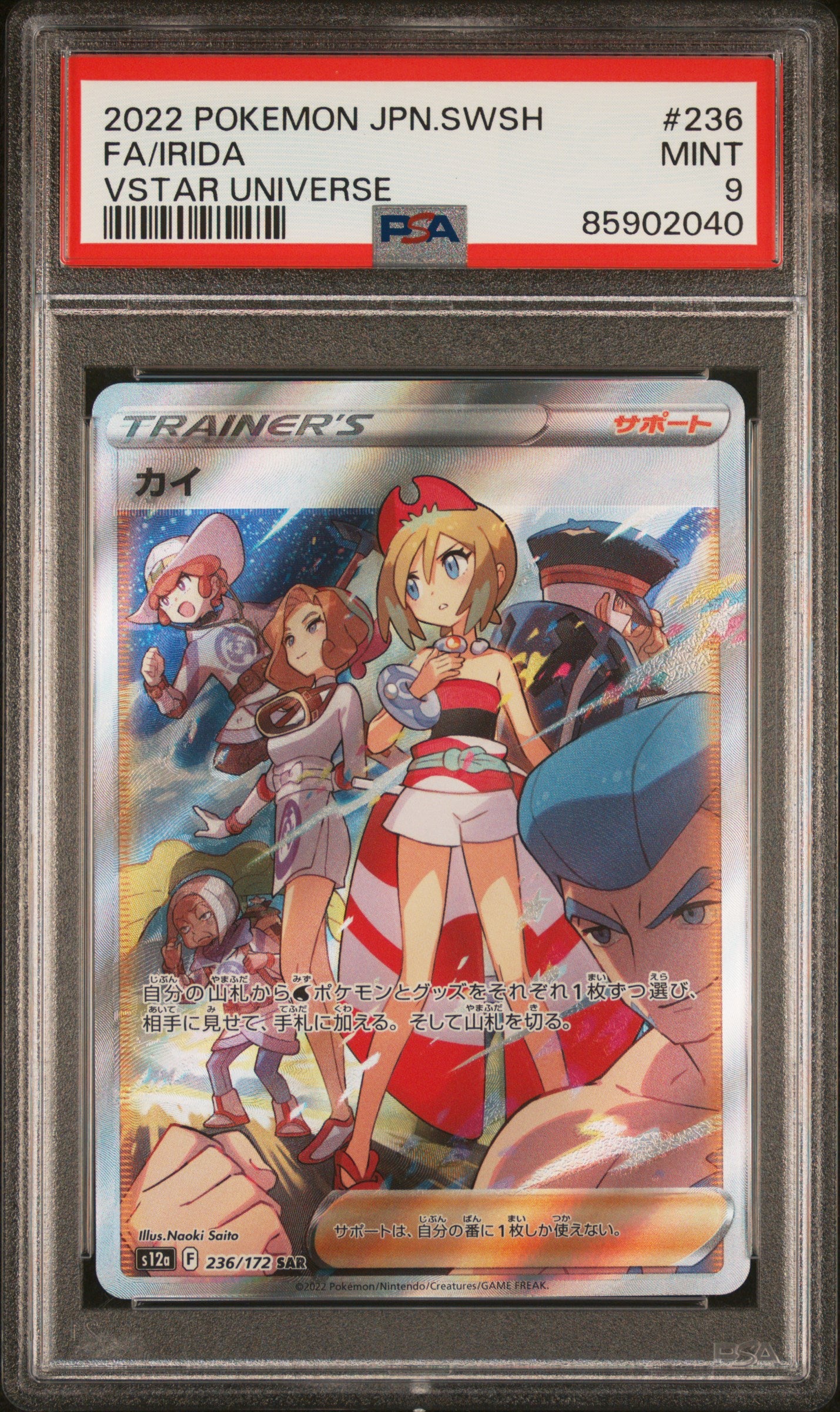PSA 9 2022 POKEMON JAPANESE SWORD & SHIELD VSTAR UNIVERSE#236 FULL