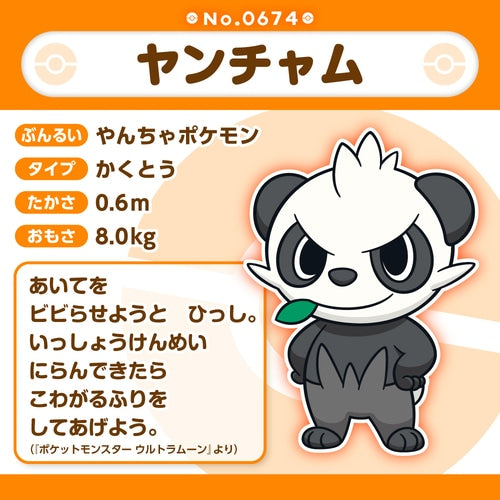Pancham Pokemon Fit plush No.674
