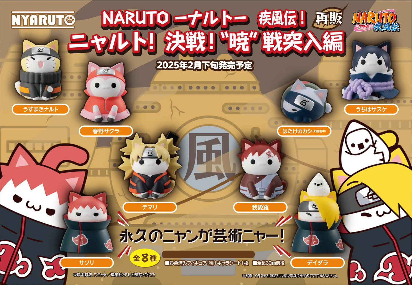 Naruto Shippuden - MEGA CAT PROJECT Nyaruto! Decisive Battle! Akatsuki Battle Rush (1 Random Box)