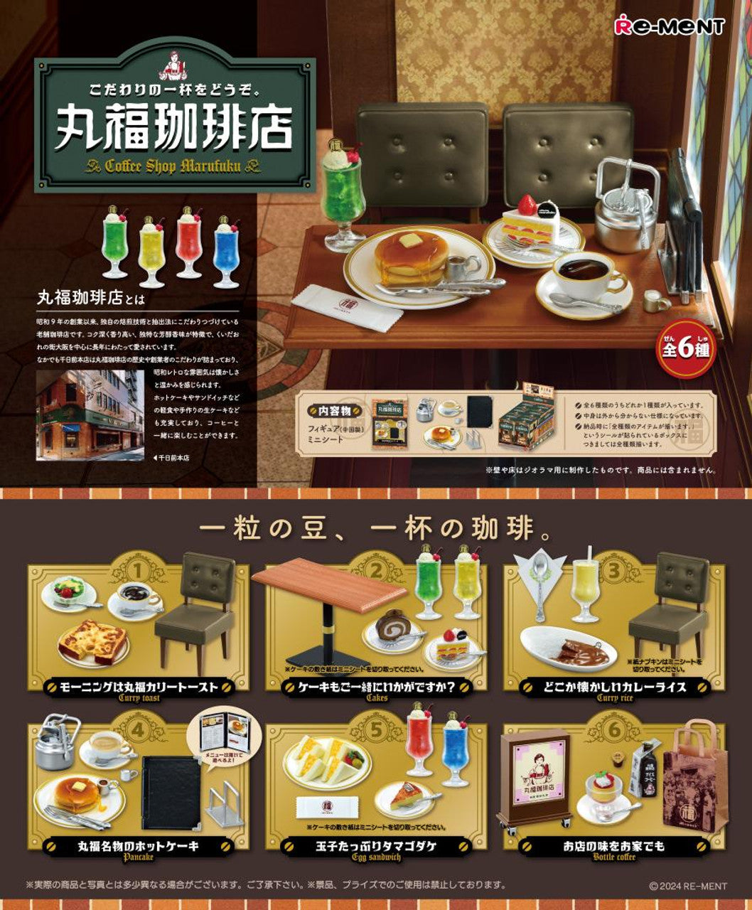 Re-ment Coffee Shop Marufuku (1 Random Box)