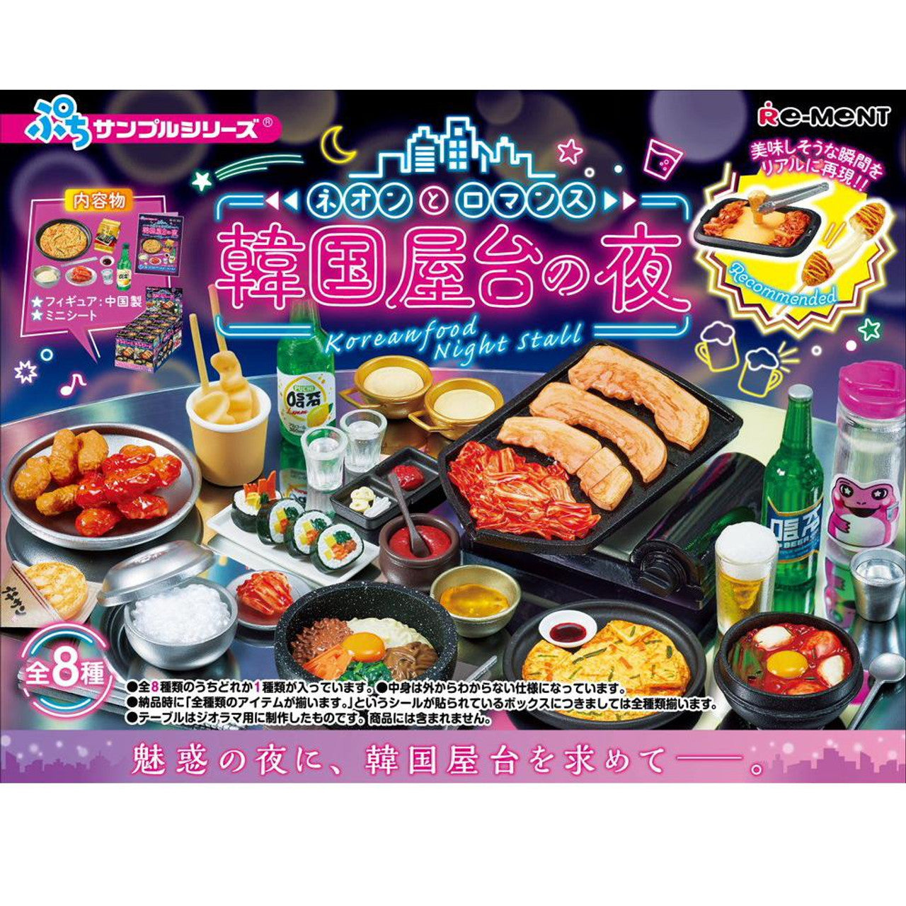 Re-ment Petit Sample Neon and Romance Korean Street Food
