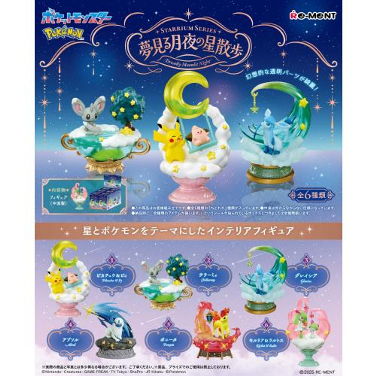 Pokemon Starrium Series Dreamy Moonlit Night (1 Random Box) (Re-ment Blind Box)