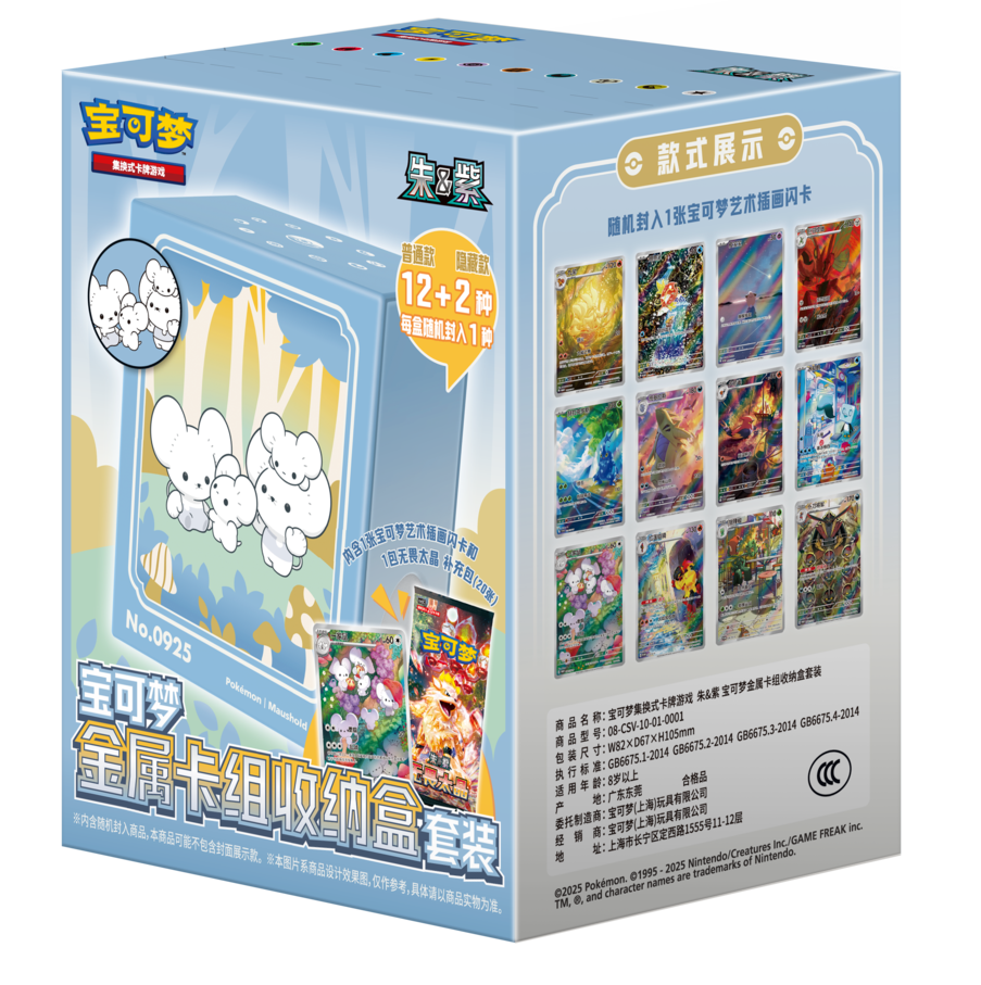 Pokémon TCG S-Chinese Exclusive Deck Metal Pack Storage Box Set (1 Random Box)