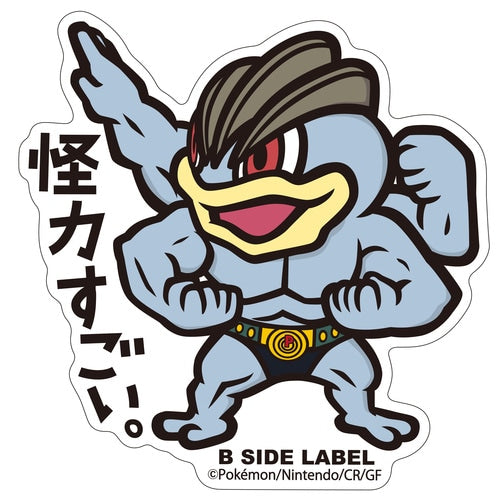 Pokémon - Machamp Small Sticker (B-SIDE LABEL)