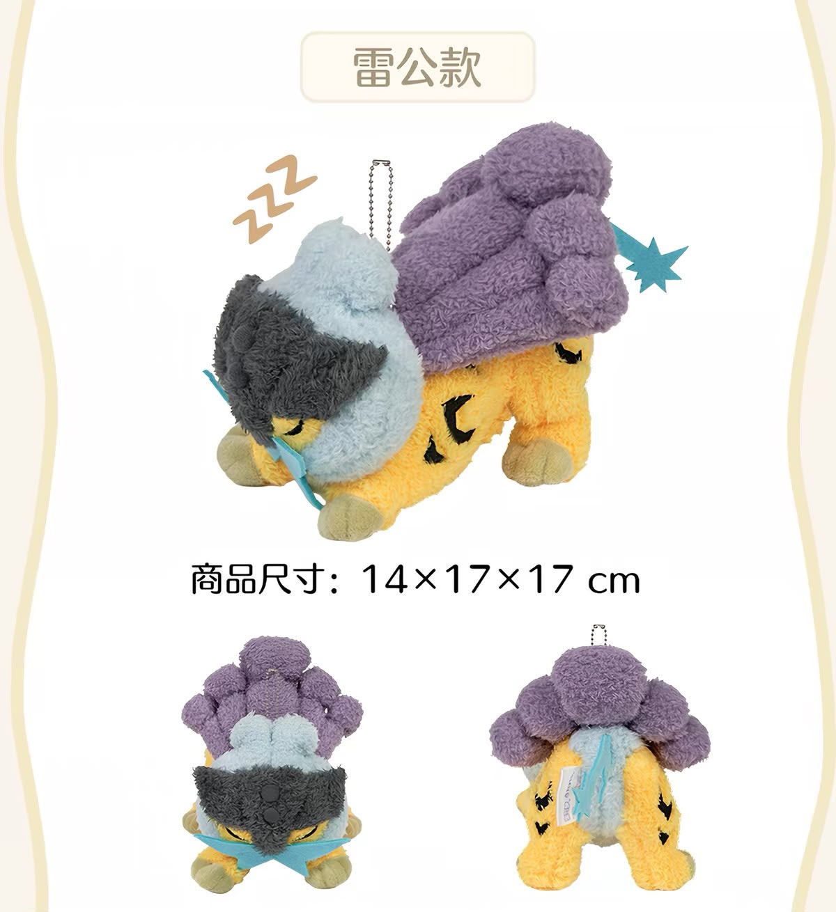Raikou Plush Key Chain - Lazy Stretch Series (Pokemon Center China)