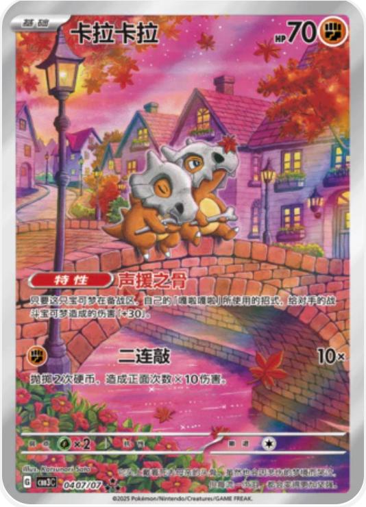 Cubone 0407 Pokemon Chinese Gem Pack 3
