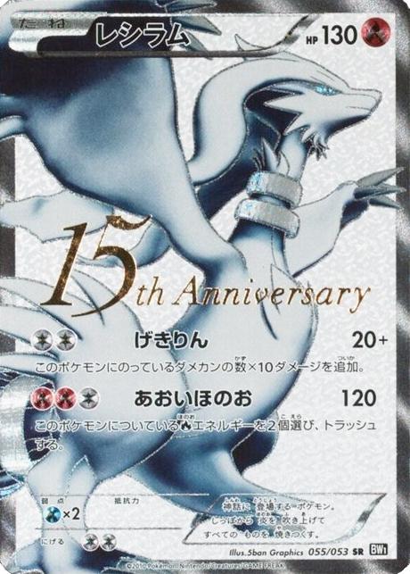 [JP] Reshiram [15th Anniversary] 055/053 Holofoil Near Mint