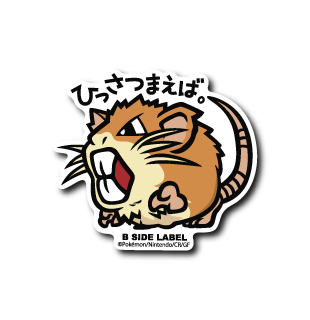 Pokémon - Raticate Small Sticker (B-SIDE LABEL)