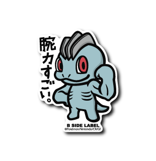 Pokémon - Machop Small Sticker (B-SIDE LABEL)