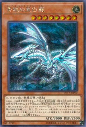 Blue-Eyes Alternative White Dragon (2017-JJP02) - World Championship JPP Cards