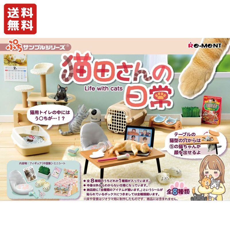 Life with Cats (1 Random Box) (Re-ment Blind Box)