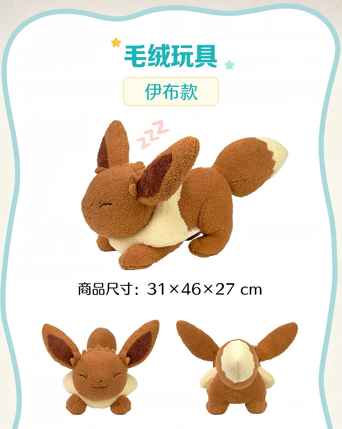 Eevee Plush - Lazy Stretch Series (Pokemon Center China)