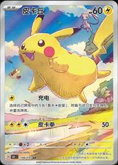 Pikachu #170 Pokemon Chinese Scarlet & Violet 151 - Near Mint