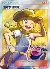 Pokemon Breeder #177 Pokemon Chinese CSM1bC