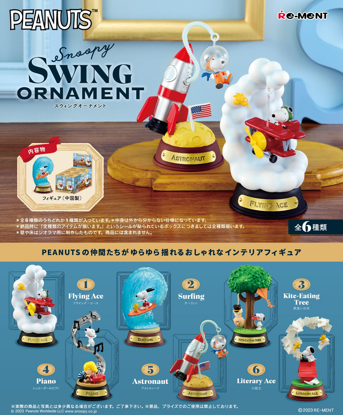 Snoopy Swing Ornament (1 Random Box) (Re-ment Blind Box)