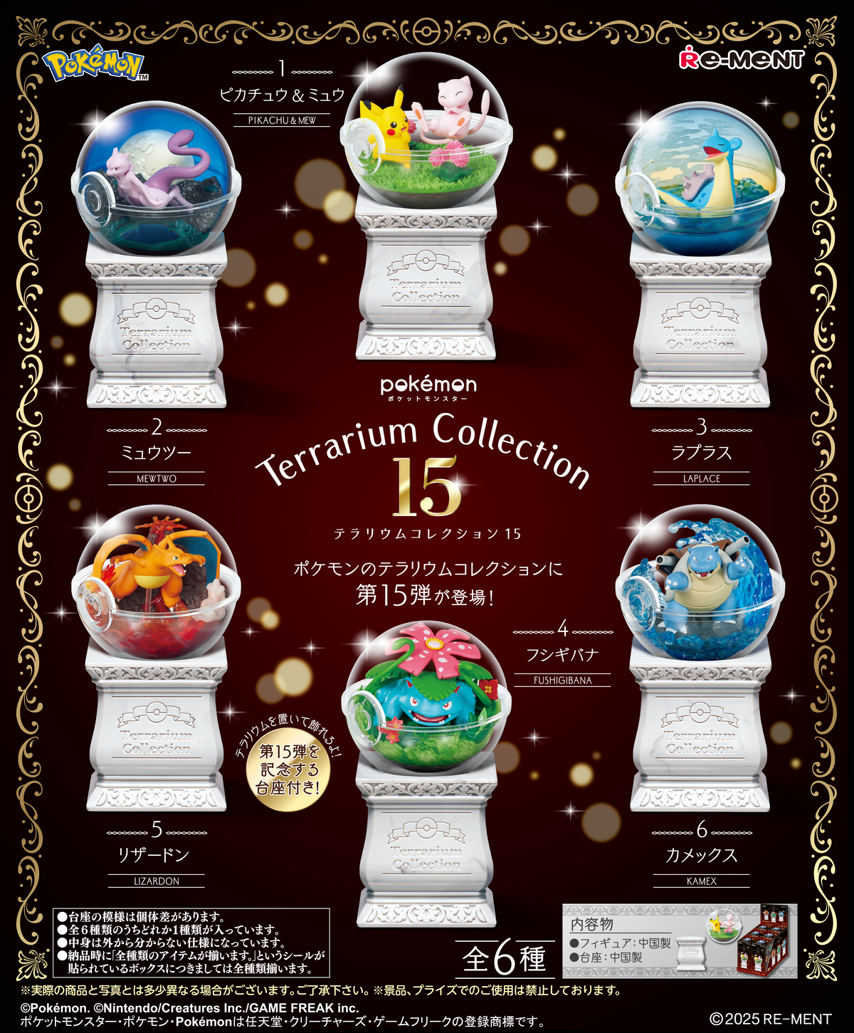 Pokemon Terratium Collection 15 (1 Random Box) (Re-ment Blind Box)